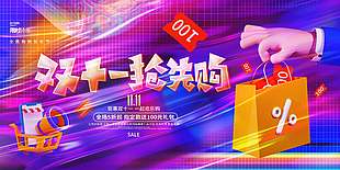 雙十一搶購特惠促銷節(jié)日海報