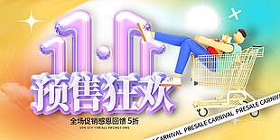 双十一预售狂欢感恩回馈节日海报