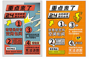 自動棋牌室娛樂宣傳海報