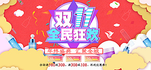 雙十一全民狂歡活動促銷海報