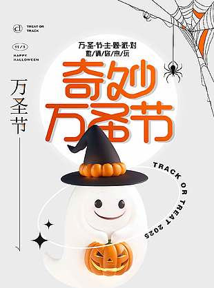 可愛奇妙萬圣節主題派對海報
