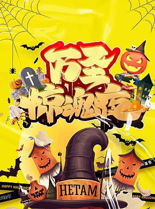 唯美创意万圣节主题派对海报