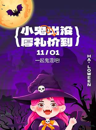 紫色简约万圣节活动宣传海报