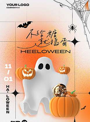 可爱淘气万圣节狂欢派对海报