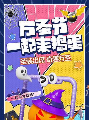 奇趣可愛萬圣節(jié)糖果派對海報