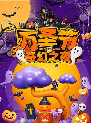 简约万圣节奇妙派对主题海报