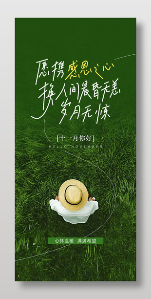 11月你好绿色清新宣传海报