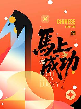 吉祥如意清新創(chuàng)意新春節(jié)日海報