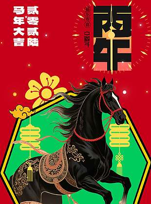 可愛唯美馬年大吉新春節(jié)日海報(bào)