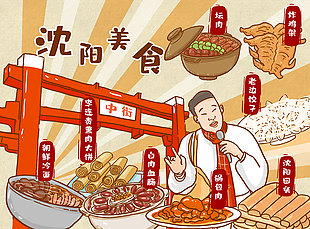 卡通可愛手繪沈陽特色美食插畫