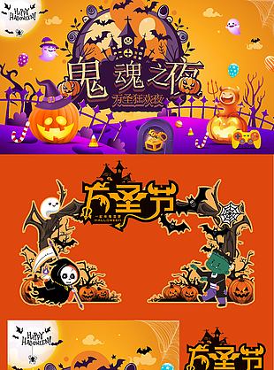 萬(wàn)圣節(jié)狂歡奇趣活動(dòng)美陳展架