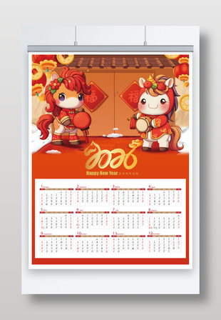 可愛創意2026年馬年臺歷