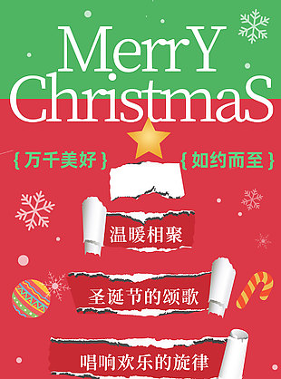 圣誕星光照亮希望節日主題海報