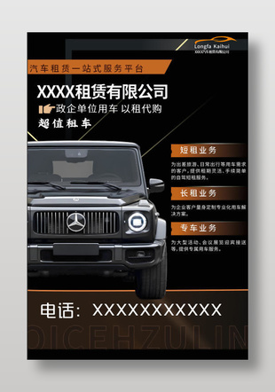 大氣商務風汽車租賃海報