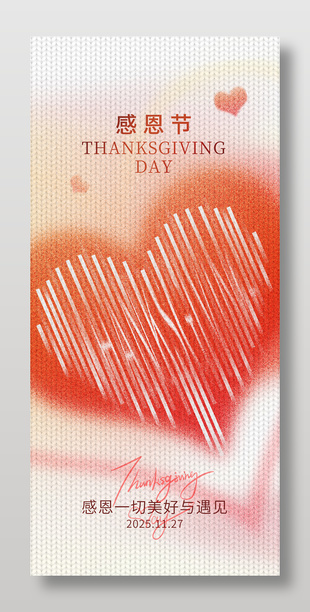 唯美粉色簡約感恩節(jié)宣傳海報