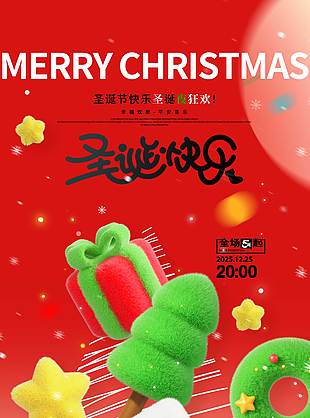 圣誕節(jié)全場5折起狂歡購活動海報(bào)