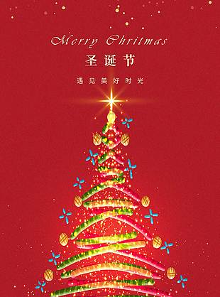 圣誕節平安相伴主題活動海報