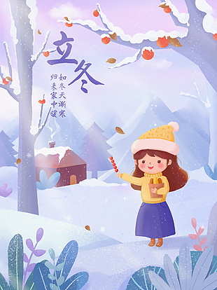 可愛唯美雪景卡通風(fēng)立冬插畫