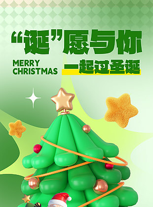 圣誕節誕愿與你溫暖相伴節日海報