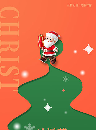唯美圣誕節圣情以待主題節日海報