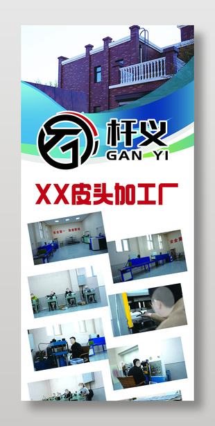 工廠簡(jiǎn)介概況易拉寶