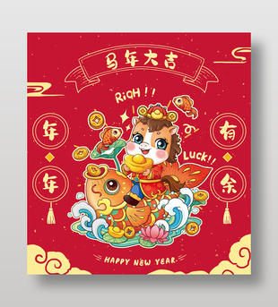 可愛清新馬年賀歲插畫