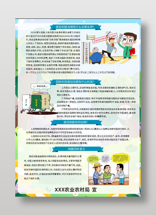 廢舊農(nóng)膜回收宣傳海報