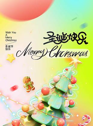 圣誕快樂節日有你宣傳活動海報