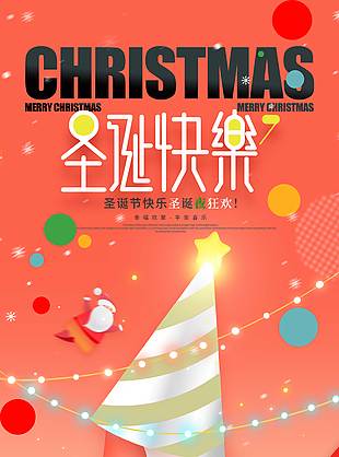 簡約風(fēng)圣誕節(jié)狂歡聚節(jié)日活動(dòng)海報(bào)
