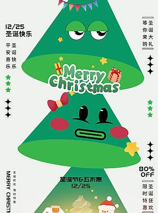 圣誕狂歡限時特惠促銷活動海報