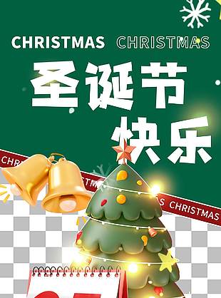 時尚風(fēng)歡喜慶圣誕主題節(jié)日海報