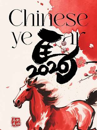 唯美清新水墨风马年新春节日海报