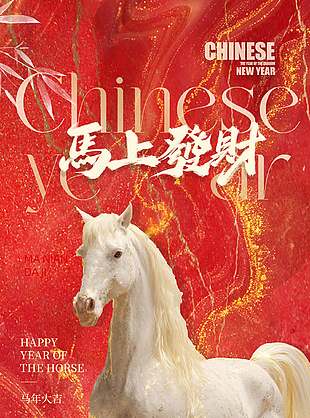 鎏金色簡(jiǎn)約時(shí)尚馬年新春節(jié)日海報(bào)