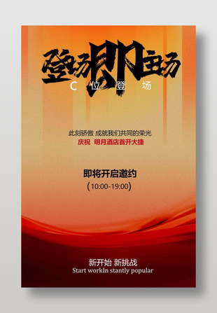 極簡風酒店開工邀約儀式宣傳海報