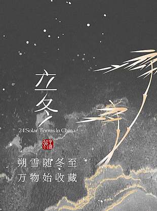 朔雪隨冬至中國傳統立冬節氣海報