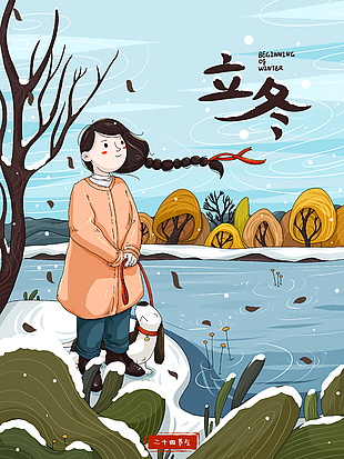 戶外湖邊冬天唯美風(fēng)景立冬插畫