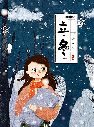 卡通風戶外山間雪景立冬節(jié)氣插畫