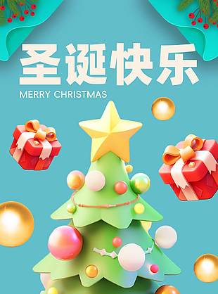 幸福常在美好相伴圣誕節(jié)主題活動海報