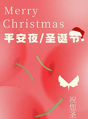 圣誕節(jié)愿冬季平安喜樂(lè)節(jié)日活動(dòng)海報(bào)