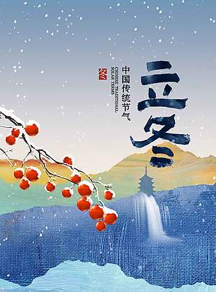 可爱手绘清新中国传统立冬节气海报