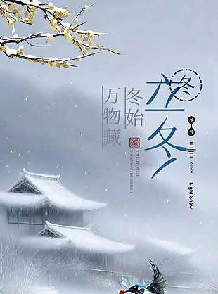 灰色意境朦胧感传统立冬节气海报