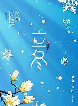 北國(guó)風(fēng)光詩(shī)意唯美傳統(tǒng)立冬節(jié)氣海報(bào)
