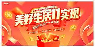 雙十一狂歡季優(yōu)惠促銷節(jié)日展板