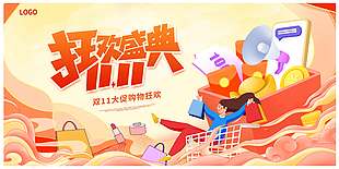 雙十一大促購物狂歡節(jié)日展板
