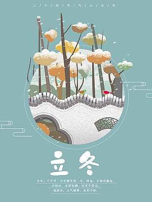 卡通可爱漫天飘雪立冬海报