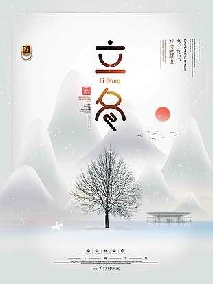 中国风浪漫冬季美景立冬海报