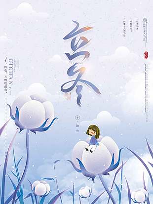 卡通治愈可爱立冬节气海报