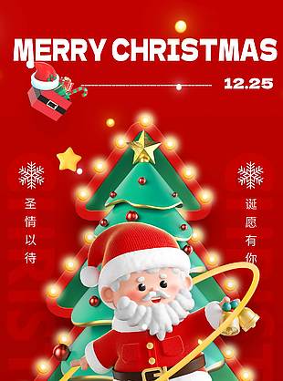 喜慶風(fēng)歡度圣誕節(jié)活動節(jié)日海報(bào)