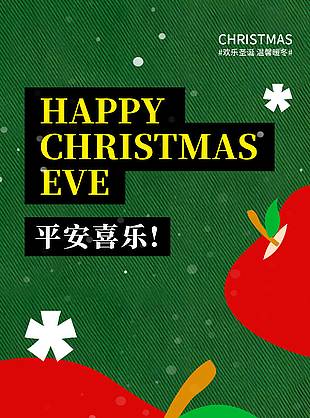 溫馨暖冬歡樂圣誕主題節(jié)日海報