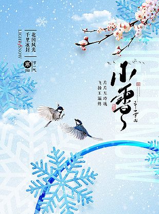 小雪節(jié)氣冬日元素背景海報(bào)